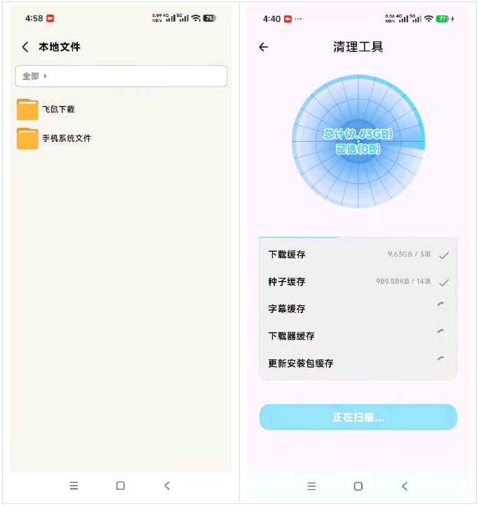 图片[3] | 飞鼠下载v1.0.1，一款全新上线的磁力下载App | i3综合社区
