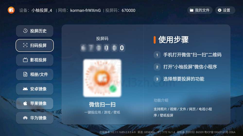 图片[3] | 小柚投屏App，支持网页投屏，直接让电视变成万能TV版 | i3综合社区
