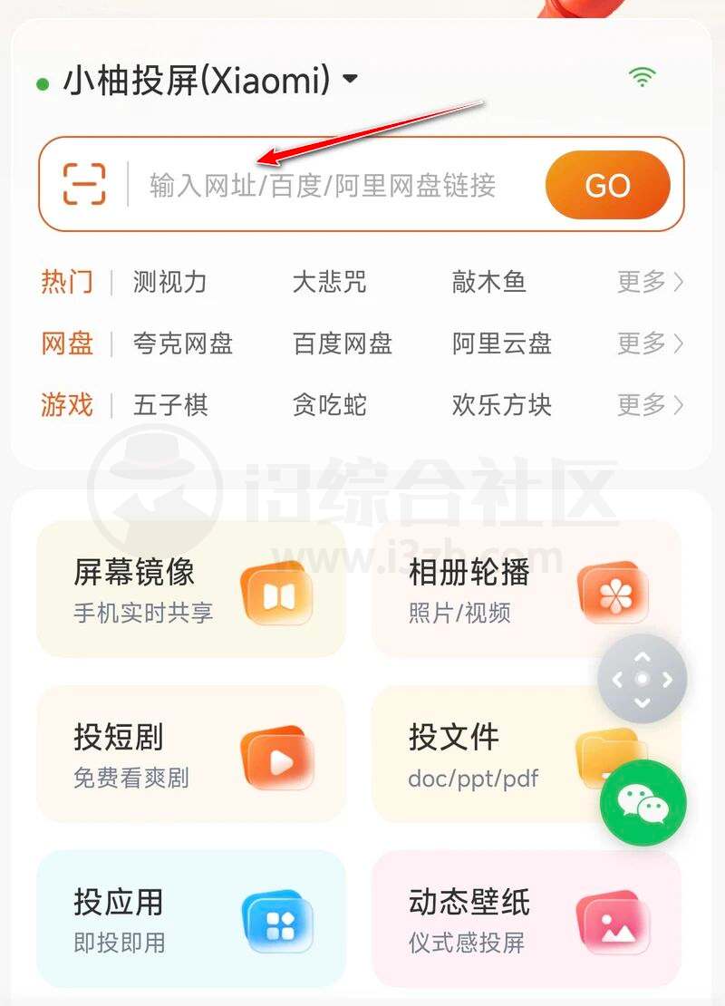 图片[4] | 小柚投屏App，支持网页投屏，直接让电视变成万能TV版 | i3综合社区