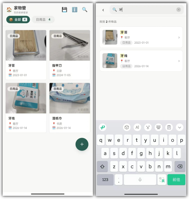 图片[2] | 家物管、有数App，两款专门用来记录物品收纳的App | i3综合社区