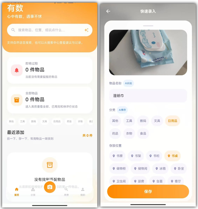 图片[3] | 家物管、有数App，两款专门用来记录物品收纳的App | i3综合社区