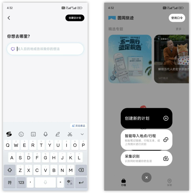 图片[2] | 圆周旅迹App，帮你搞定所有旅行规划难题，懒人的福音 | i3综合社区