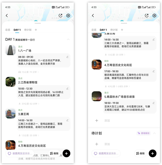图片[4] | 圆周旅迹App，帮你搞定所有旅行规划难题，懒人的福音 | i3综合社区