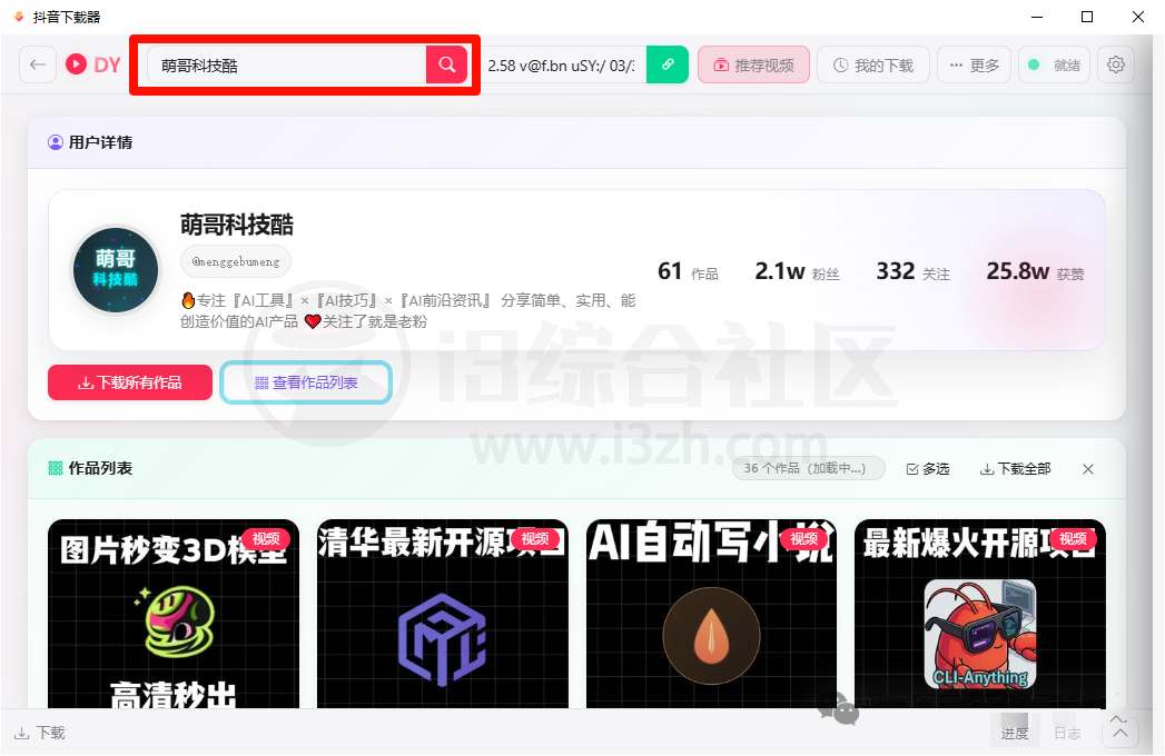 图片[2] | DY Video Downloader v0.0.13，抖音视频下载与内容归档工具 | i3综合社区