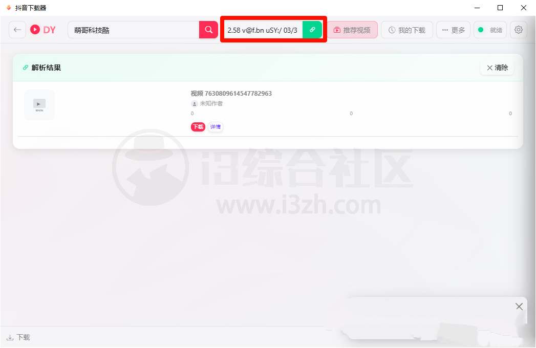 图片[3] | DY Video Downloader v0.0.13，抖音视频下载与内容归档工具 | i3综合社区