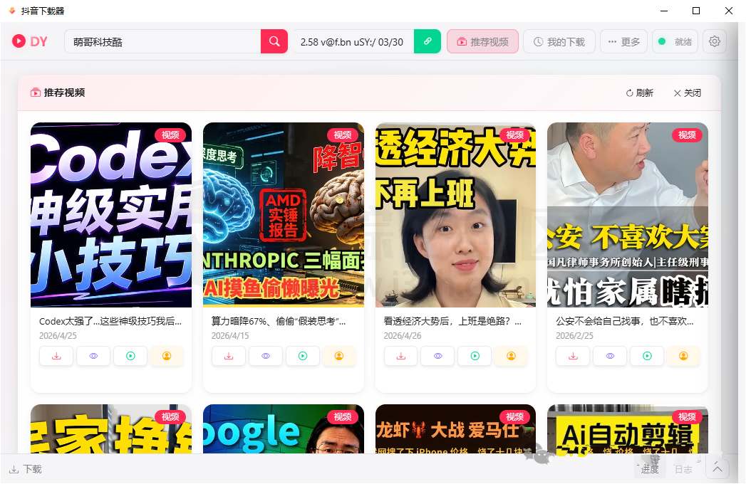 图片[4] | DY Video Downloader v0.0.13，抖音视频下载与内容归档工具 | i3综合社区