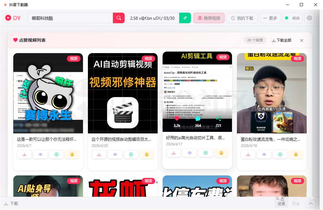 图片[5] | DY Video Downloader v0.0.13，抖音视频下载与内容归档工具 | i3综合社区