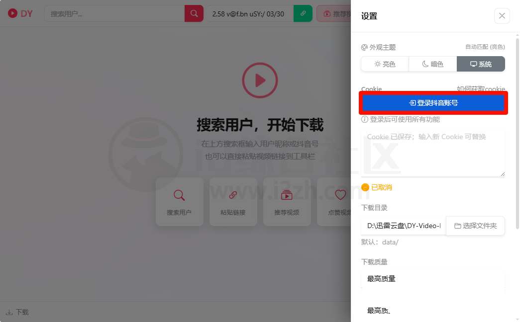 图片[8] | DY Video Downloader v0.0.13，抖音视频下载与内容归档工具 | i3综合社区