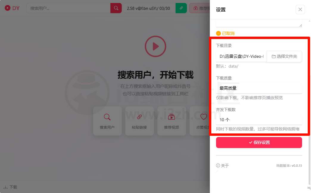 图片[9] | DY Video Downloader v0.0.13，抖音视频下载与内容归档工具 | i3综合社区