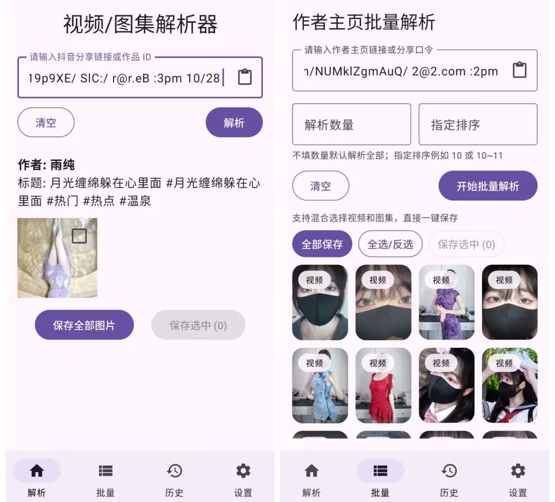 图片[1] | dyparse_4.1，安卓版抖音无水印视频下载工具 | i3综合社区
