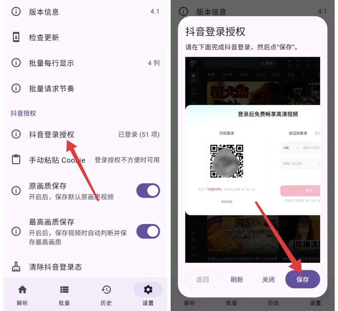 图片[2] | dyparse_4.1，安卓版抖音无水印视频下载工具 | i3综合社区