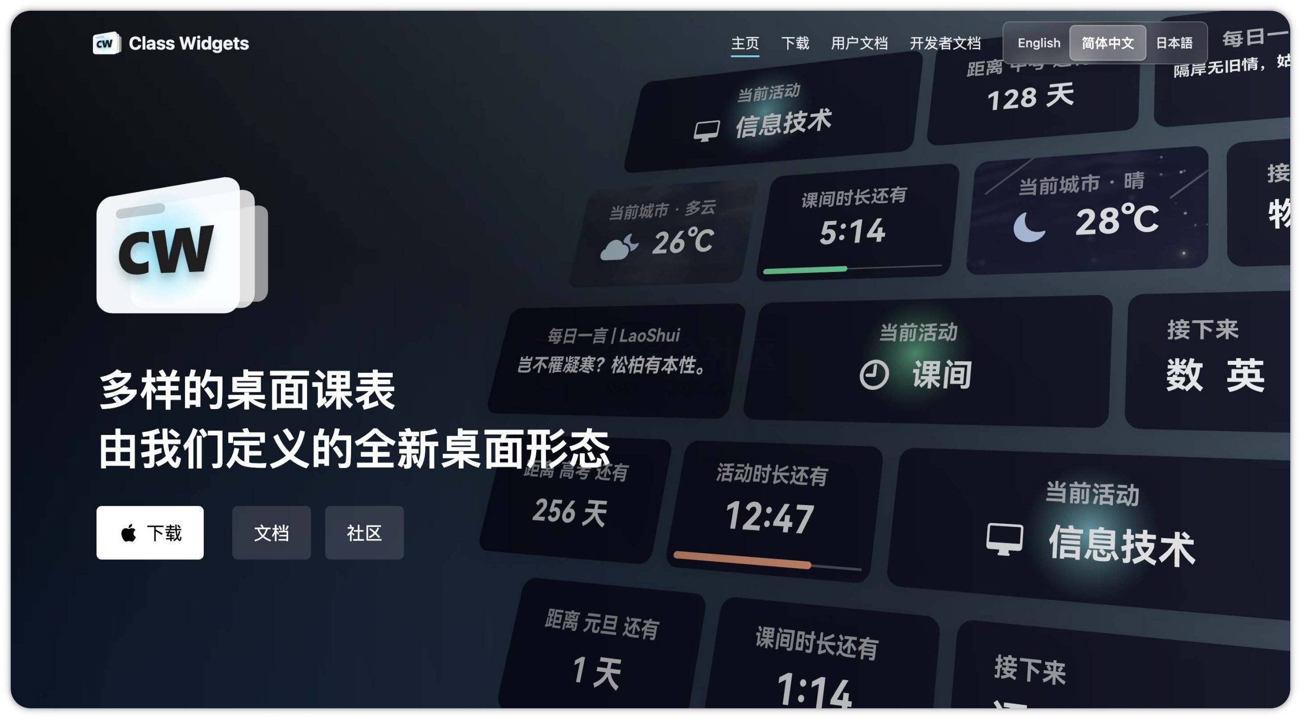 图片[1] | Class Widgets，教师和学生一定喜欢这款“桌面课表”工具 | i3综合社区