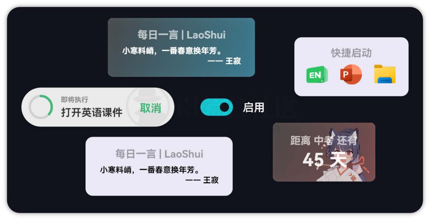 图片[3] | Class Widgets，教师和学生一定喜欢这款“桌面课表”工具 | i3综合社区