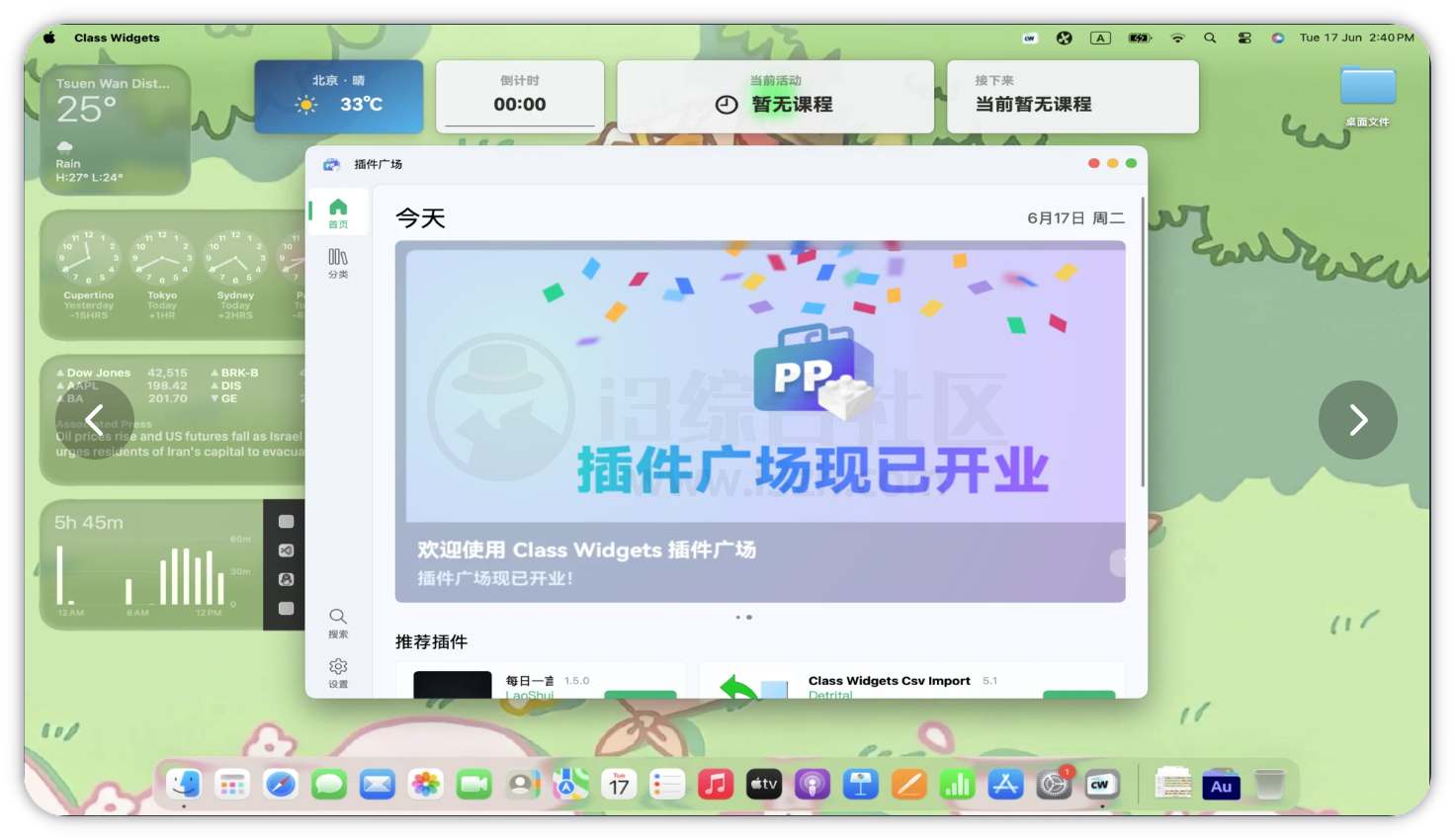 图片[4] | Class Widgets，教师和学生一定喜欢这款“桌面课表”工具 | i3综合社区