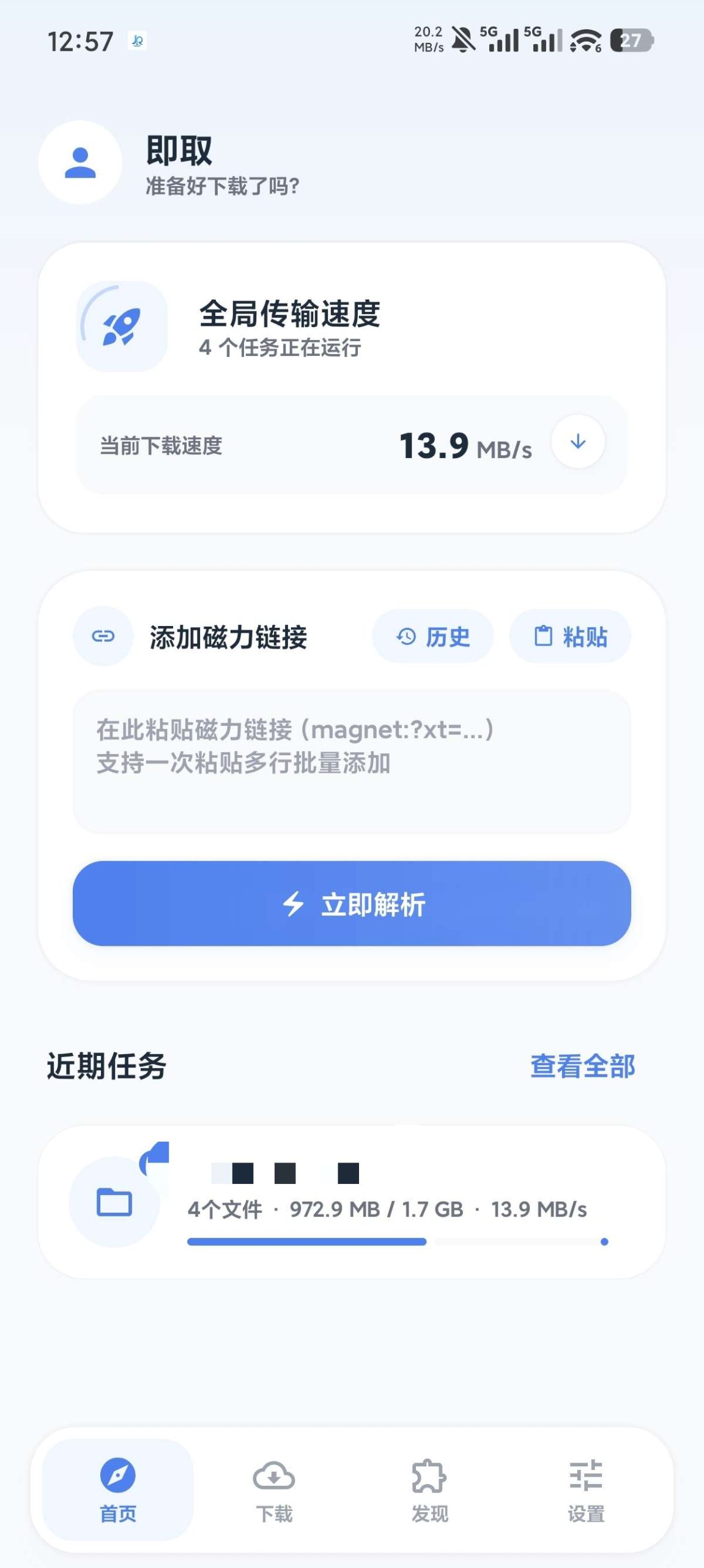 图片[1] | 即取v1.1.0，支持下磁力、网页嗅探、无水印视频解析等 | i3综合社区