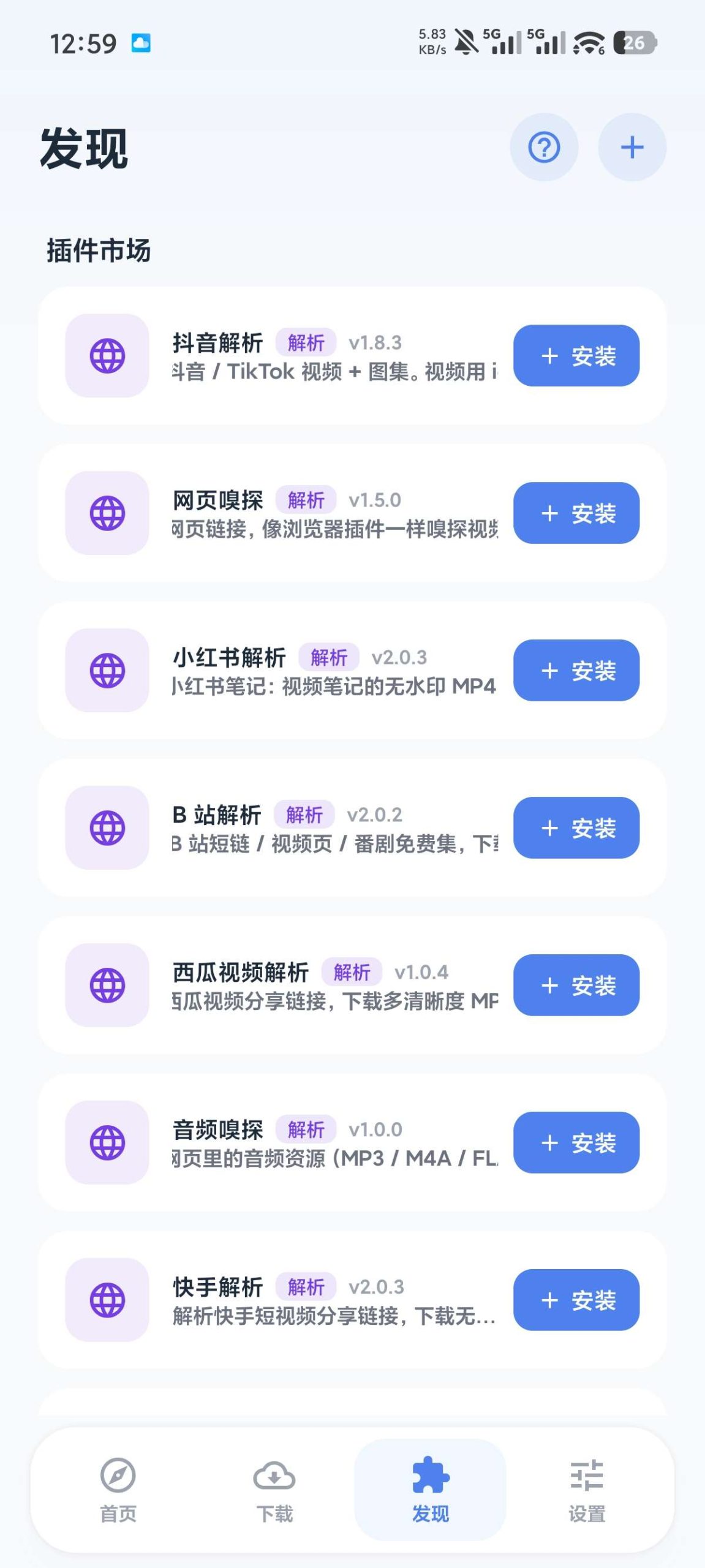 图片[3] | 即取v1.1.0，支持下磁力、网页嗅探、无水印视频解析等 | i3综合社区