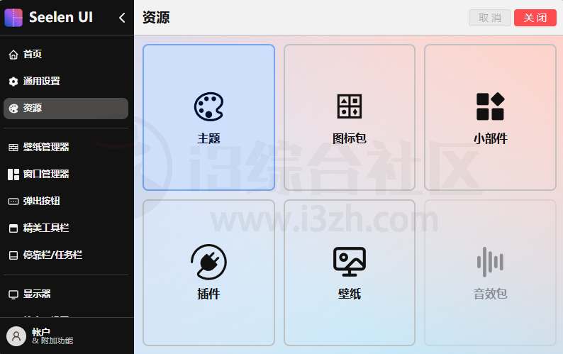 图片[2] | Seelen UI_2.6.4，告别Win原生丑陋！这款开源神器让桌面秒变Mac | i3综合社区