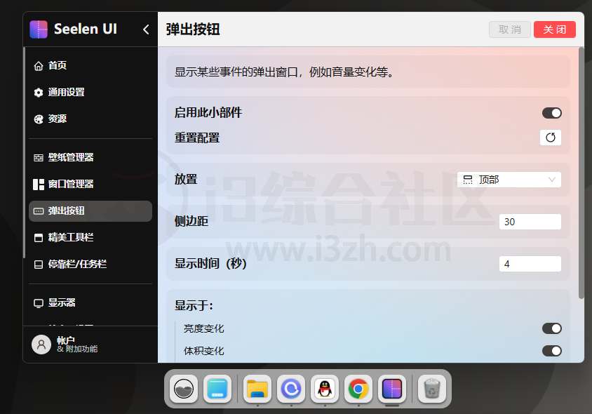 图片[3] | Seelen UI_2.6.4，告别Win原生丑陋！这款开源神器让桌面秒变Mac | i3综合社区