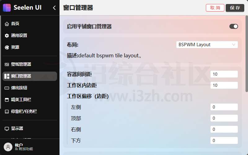 图片[4] | Seelen UI_2.6.4，告别Win原生丑陋！这款开源神器让桌面秒变Mac | i3综合社区
