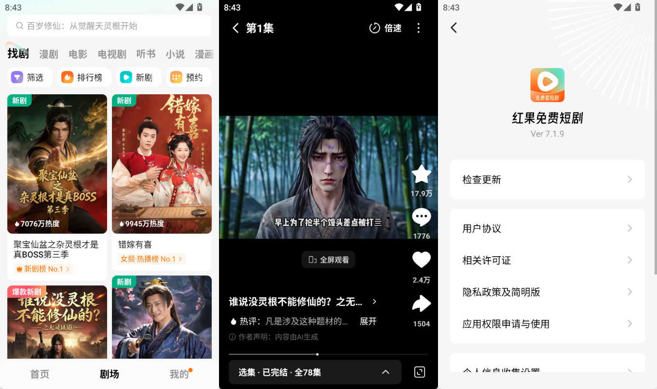 图片[1] | 红果免费短剧APP v7.1.9.69绿色版，全程无广告 | i3综合社区