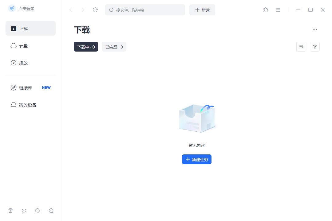 图片[2] | 迅雷v25.0.6.1184完美绿色版，精简了所有累赘功能 | i3综合社区