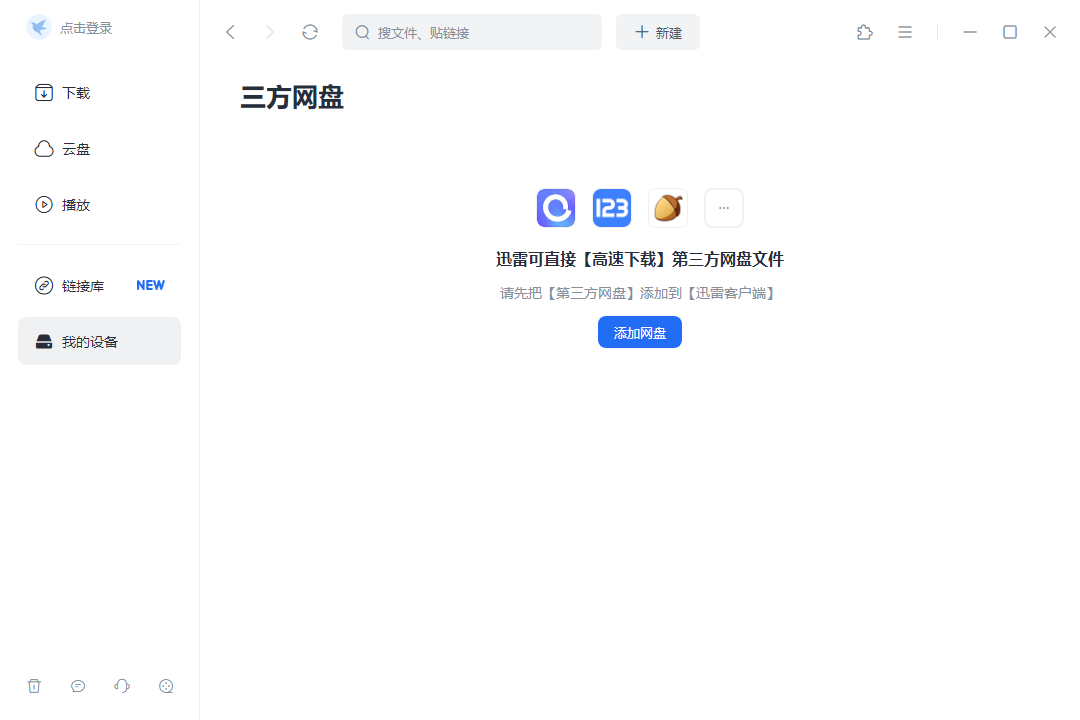 图片[3] | 迅雷v25.0.6.1184完美绿色版，精简了所有累赘功能 | i3综合社区