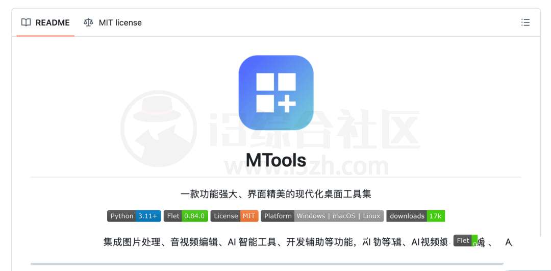 图片[1] | MTools v0.1.0，一款宝藏级电脑多媒体处理工具箱 | i3综合社区