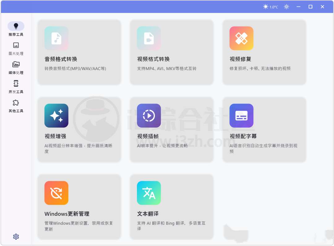 图片[3] | MTools v0.1.0，一款宝藏级电脑多媒体处理工具箱 | i3综合社区