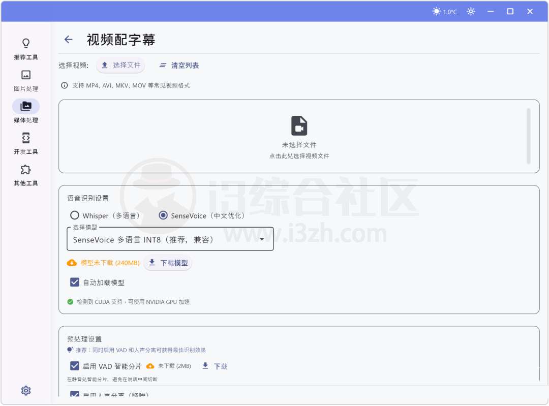 图片[5] | MTools v0.1.0，一款宝藏级电脑多媒体处理工具箱 | i3综合社区