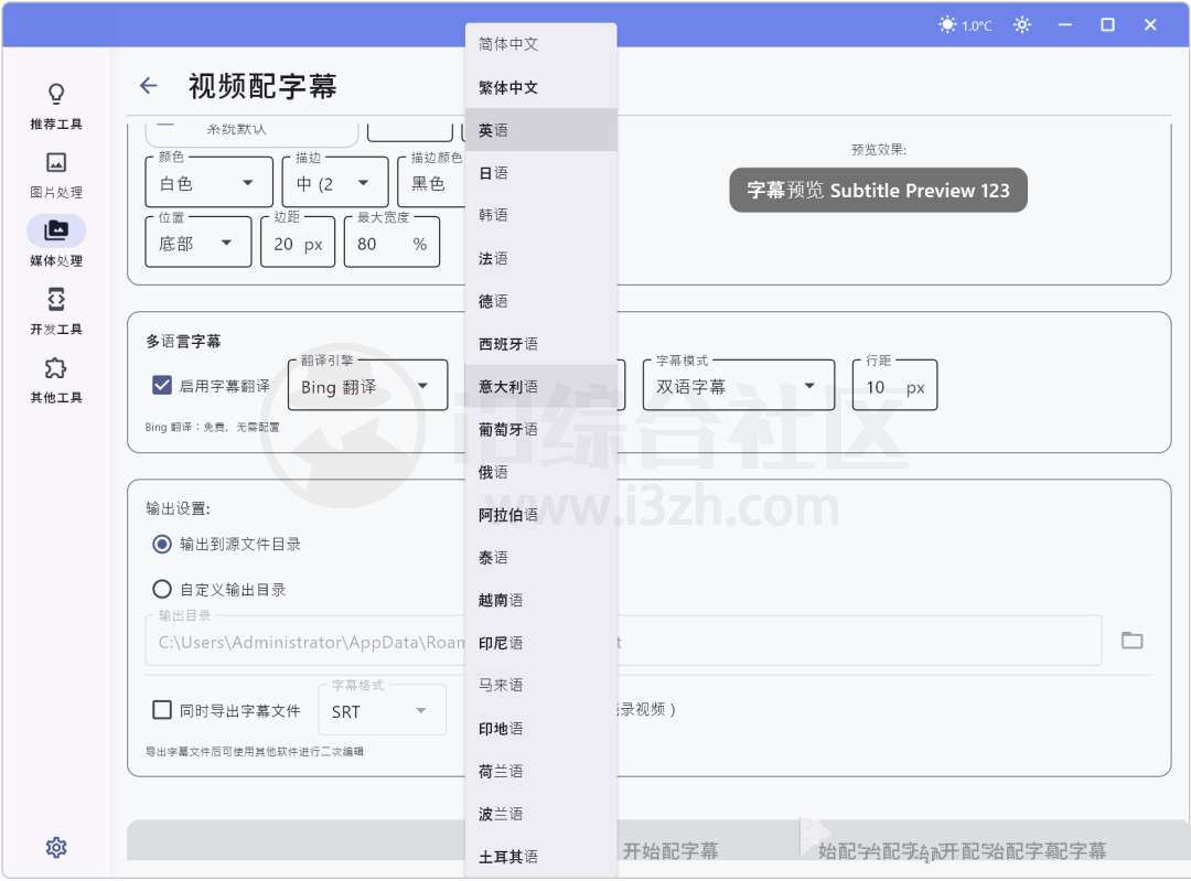 图片[8] | MTools v0.1.0，一款宝藏级电脑多媒体处理工具箱 | i3综合社区
