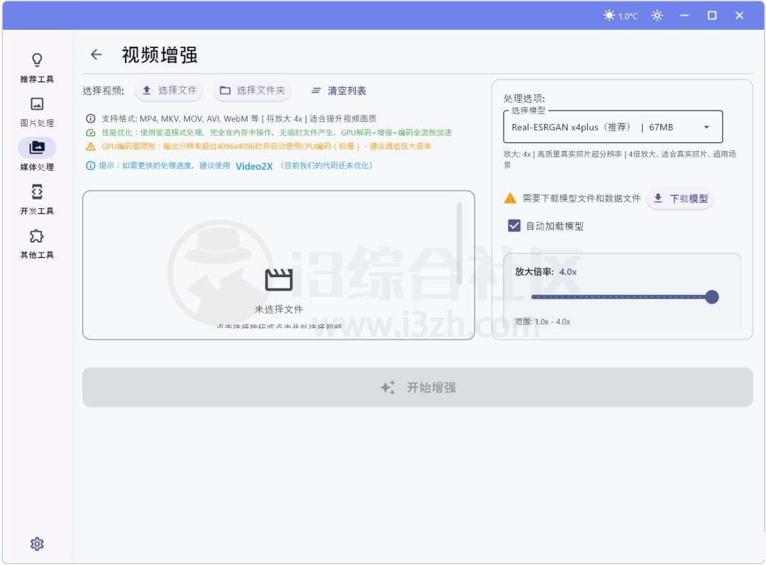 图片[9] | MTools v0.1.0，一款宝藏级电脑多媒体处理工具箱 | i3综合社区