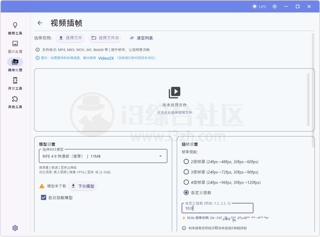 图片[10] | MTools v0.1.0，一款宝藏级电脑多媒体处理工具箱 | i3综合社区