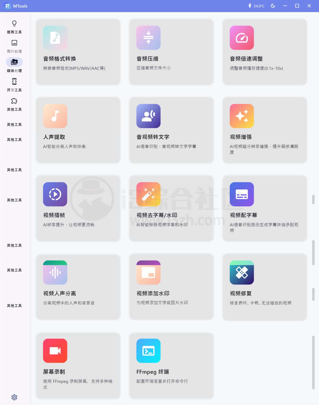 图片[11] | MTools v0.1.0，一款宝藏级电脑多媒体处理工具箱 | i3综合社区