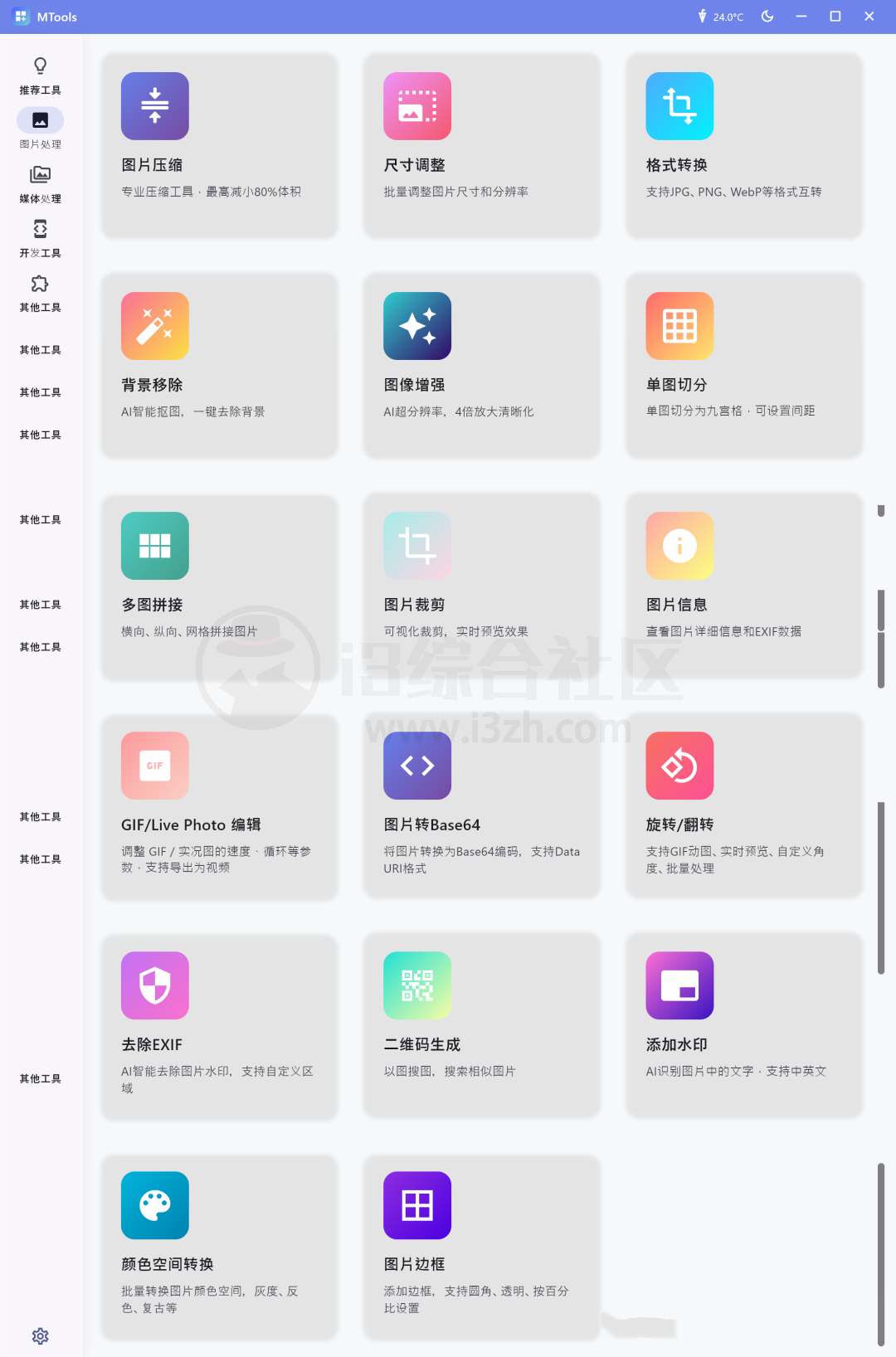图片[12] | MTools v0.1.0，一款宝藏级电脑多媒体处理工具箱 | i3综合社区