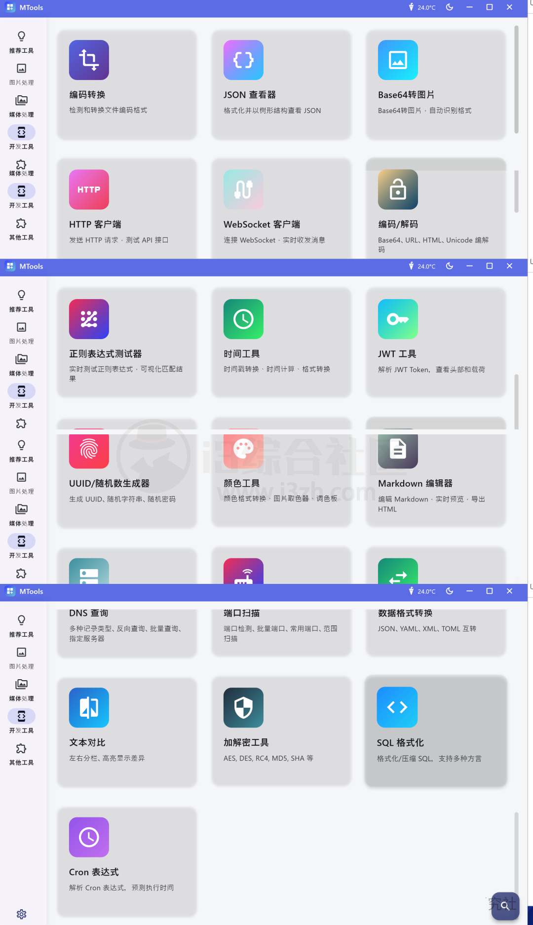 图片[13] | MTools v0.1.0，一款宝藏级电脑多媒体处理工具箱 | i3综合社区