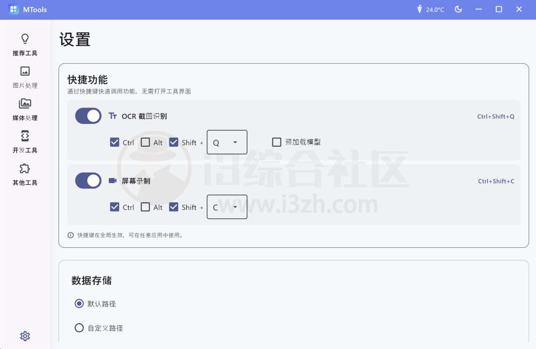 图片[15] | MTools v0.1.0，一款宝藏级电脑多媒体处理工具箱 | i3综合社区