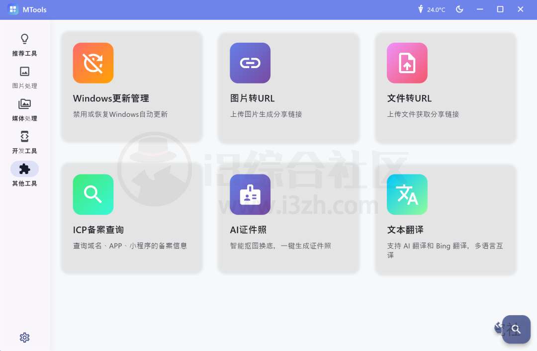 图片[14] | MTools v0.1.0，一款宝藏级电脑多媒体处理工具箱 | i3综合社区