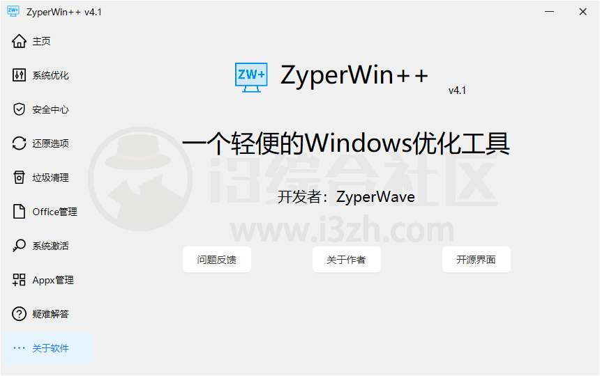 图片[1] | ZyperWin++ v4.1，轻便又全能的Windows优化利器 | i3综合社区