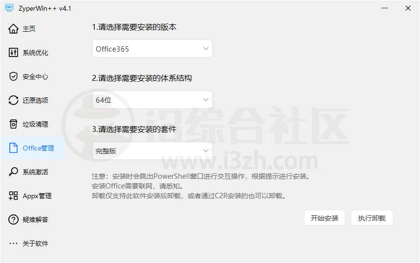 图片[4] | ZyperWin++ v4.1，轻便又全能的Windows优化利器 | i3综合社区