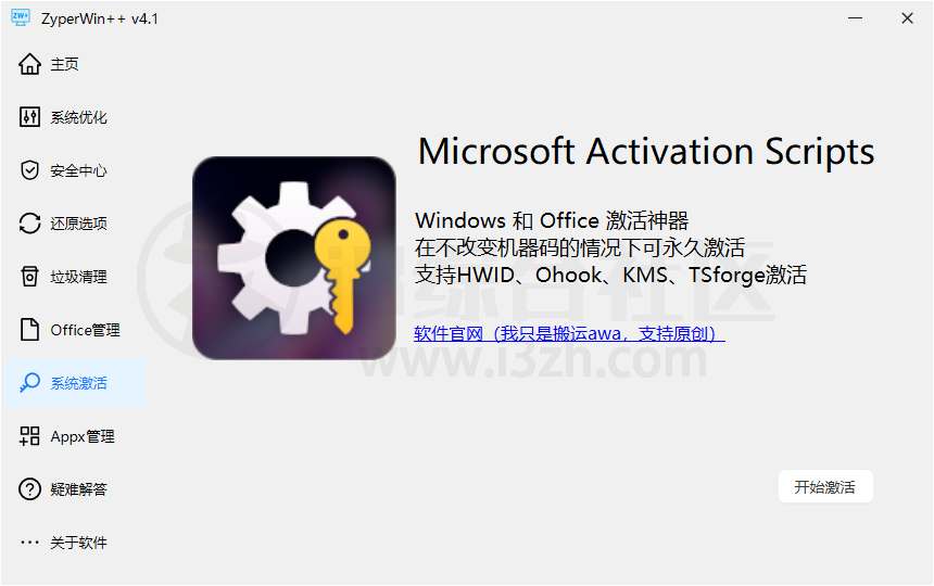 图片[6] | ZyperWin++ v4.1，轻便又全能的Windows优化利器 | i3综合社区