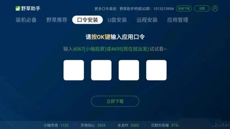 图片[2] | 野草助手v2.4.2，TV电视必装的App，我真的爱了 | i3综合社区