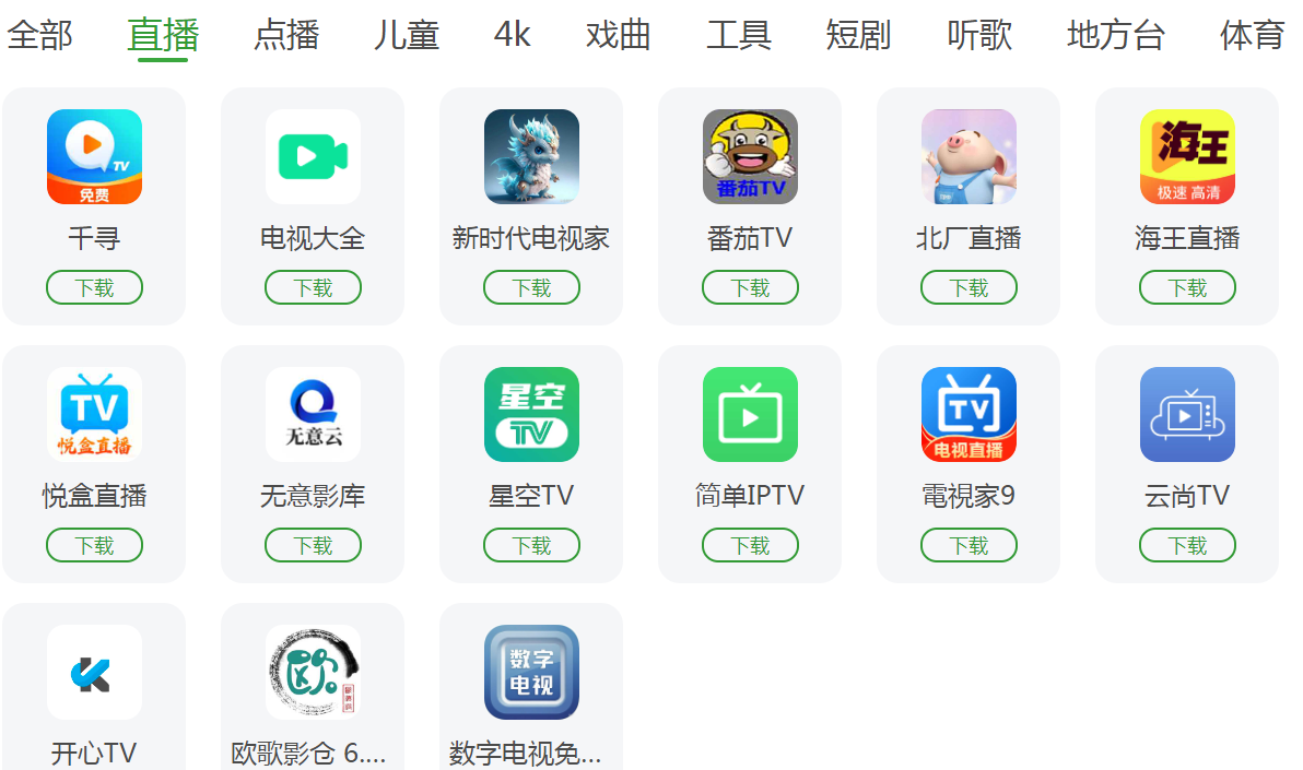 图片[3] | 野草助手v2.4.2，TV电视必装的App，我真的爱了 | i3综合社区