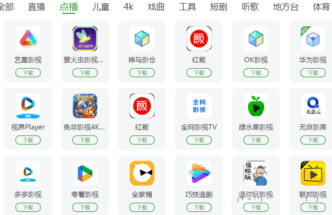 图片[4] | 野草助手v2.4.2，TV电视必装的App，我真的爱了 | i3综合社区
