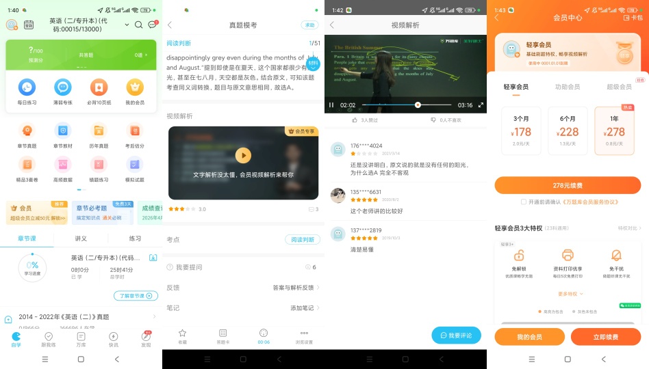 图片[2] | 爆肝整理！十款万题库考证App，解锁会员版刷题无忧 | i3综合社区