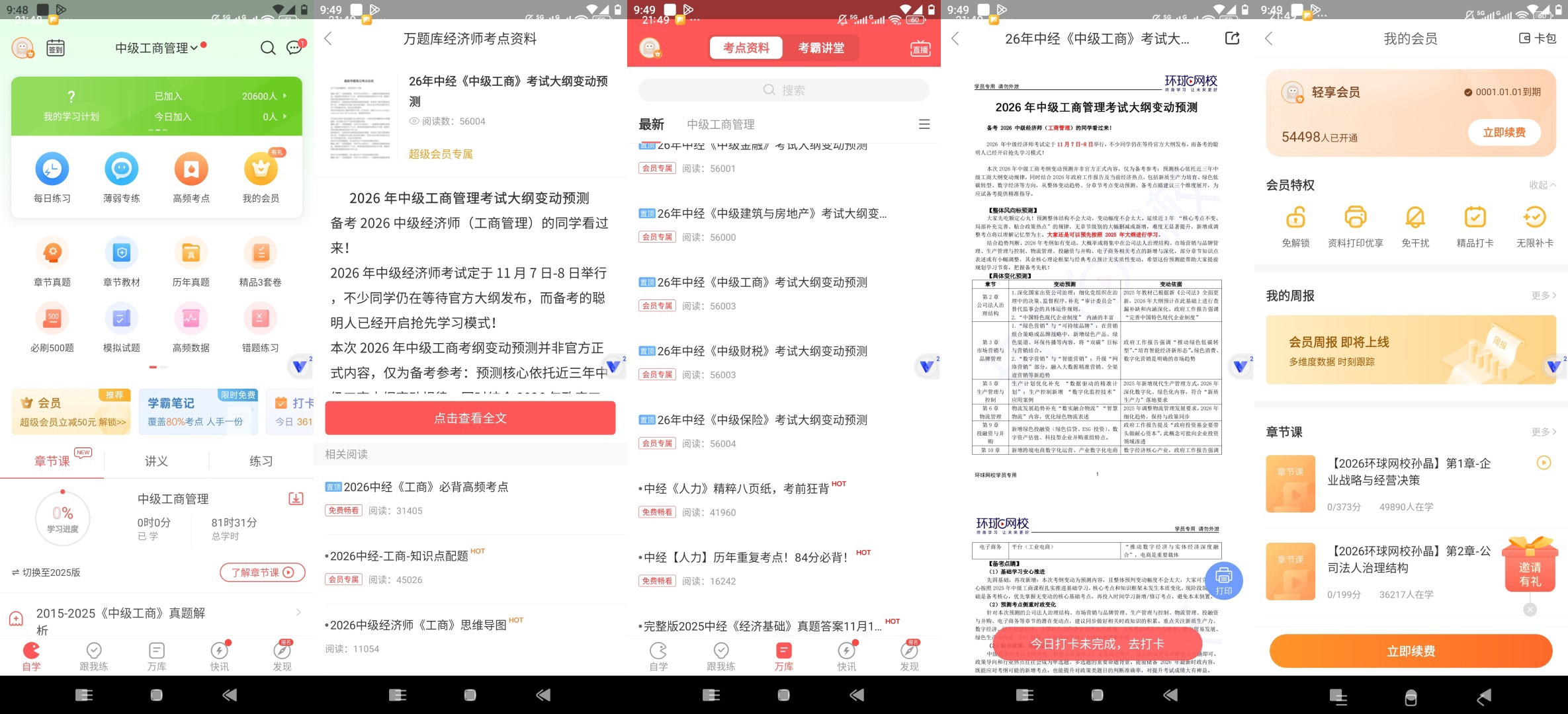 图片[3] | 爆肝整理！十款万题库考证App，解锁会员版刷题无忧 | i3综合社区
