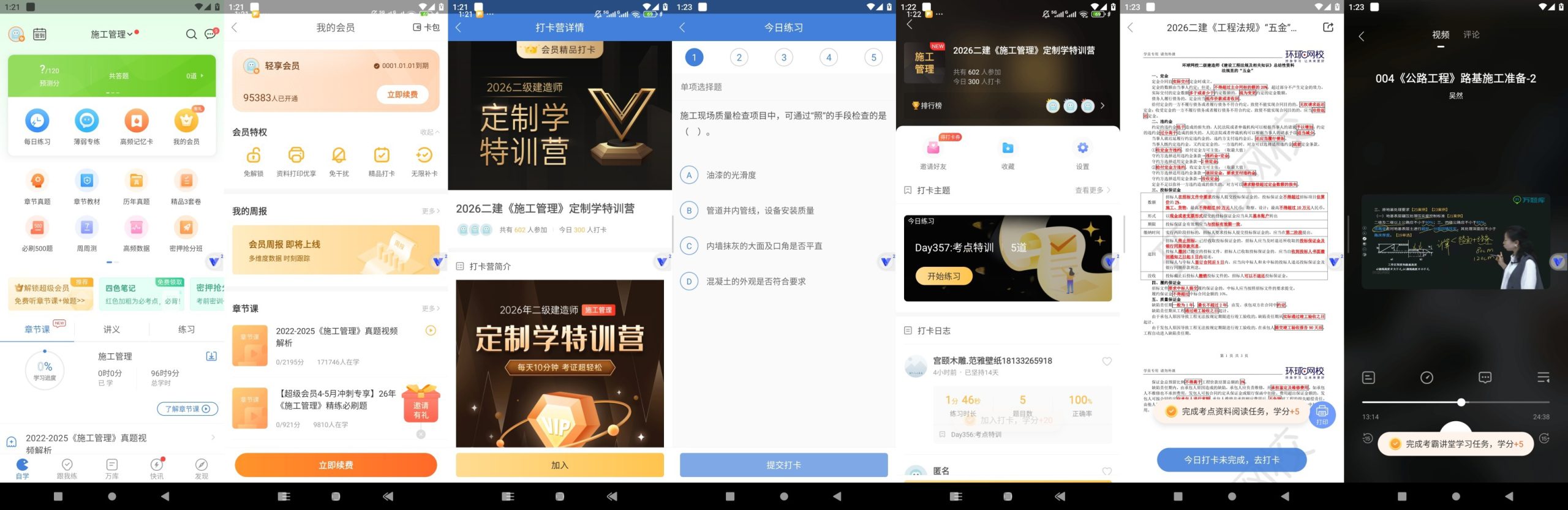 图片[4] | 爆肝整理！十款万题库考证App，解锁会员版刷题无忧 | i3综合社区