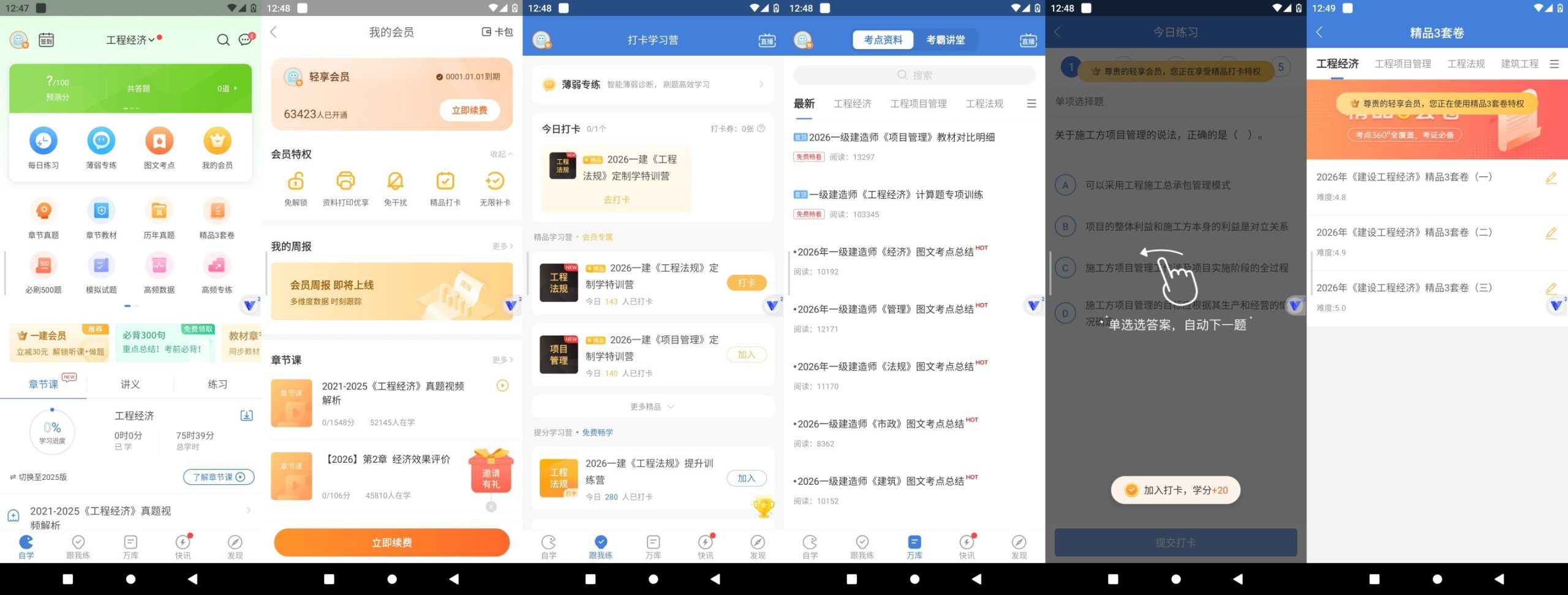 图片[5] | 爆肝整理！十款万题库考证App，解锁会员版刷题无忧 | i3综合社区