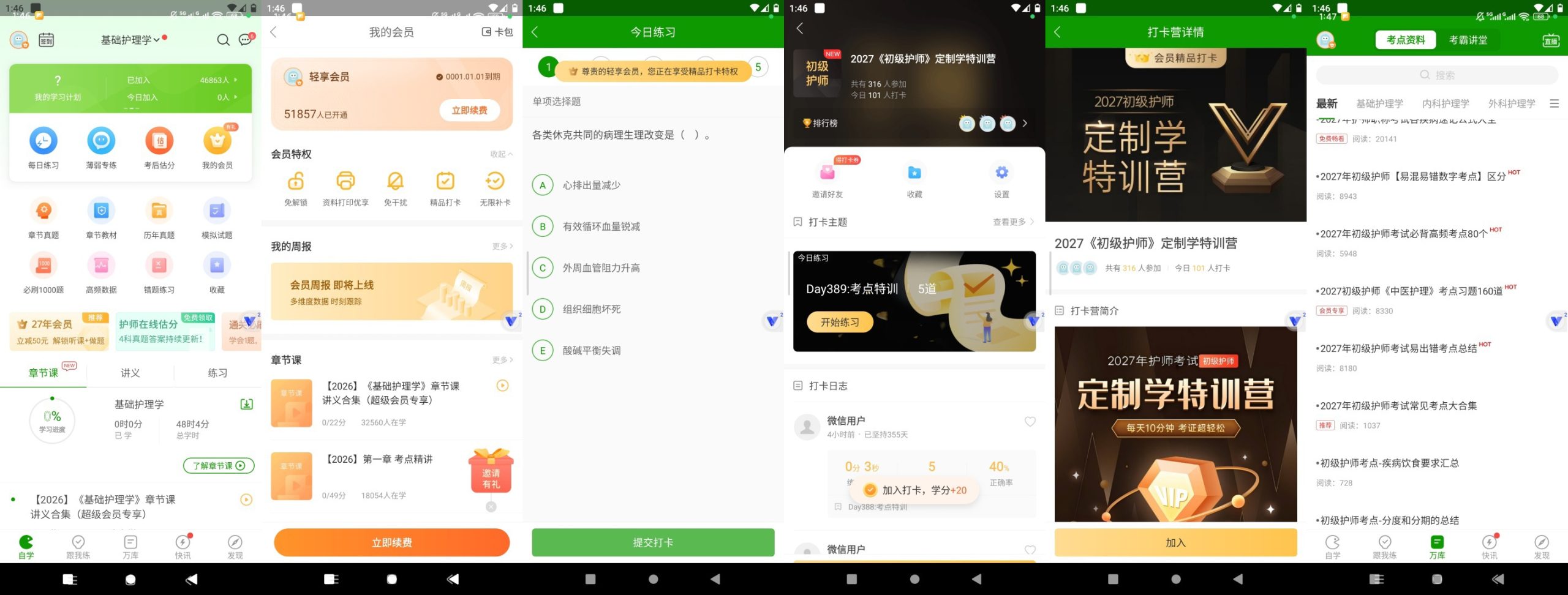 图片[6] | 爆肝整理！十款万题库考证App，解锁会员版刷题无忧 | i3综合社区