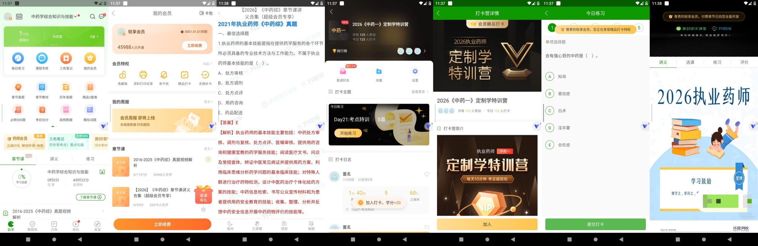 图片[7] | 爆肝整理！十款万题库考证App，解锁会员版刷题无忧 | i3综合社区