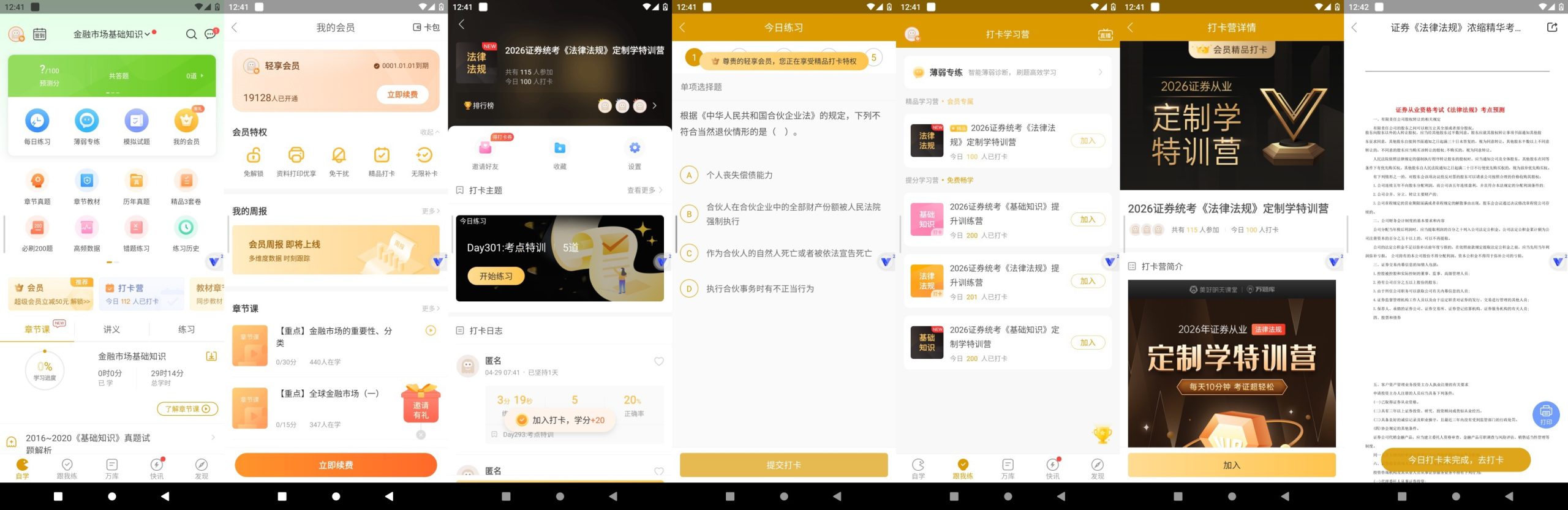 图片[8] | 爆肝整理！十款万题库考证App，解锁会员版刷题无忧 | i3综合社区